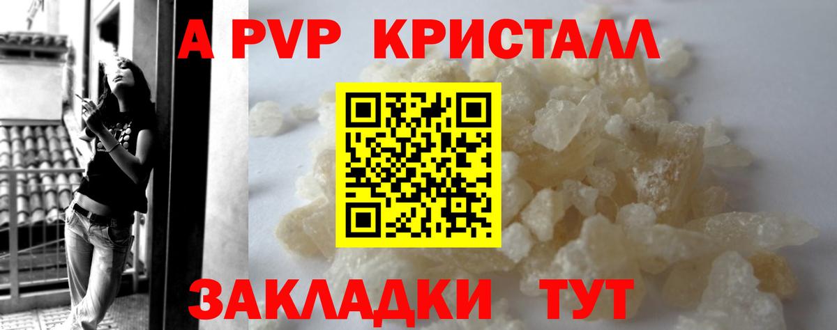 APVP СК  А ПВП Crystall  Вход с VPN  Alpha-PVP Соль  Горячий Ключ 