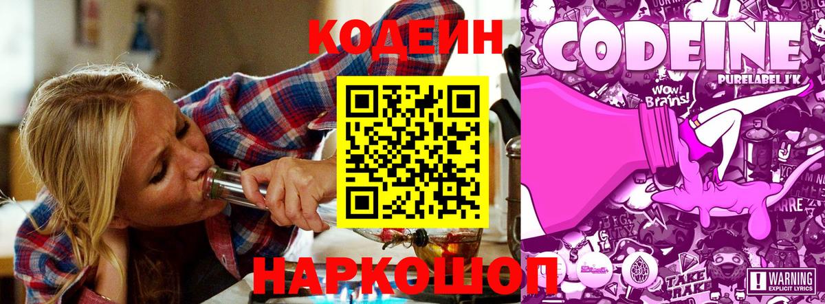 Кодеин напиток Lean (лин)  Codein напиток Lean (лин)  Вход с VPN  Горячий Ключ 