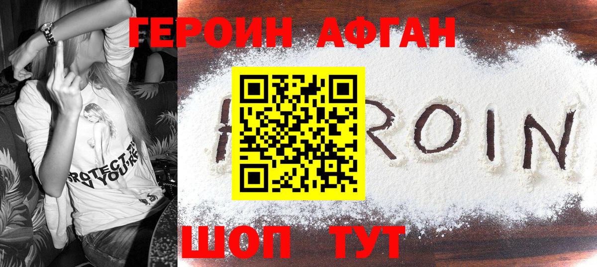 ГЕРОИН белый Горячий Ключ