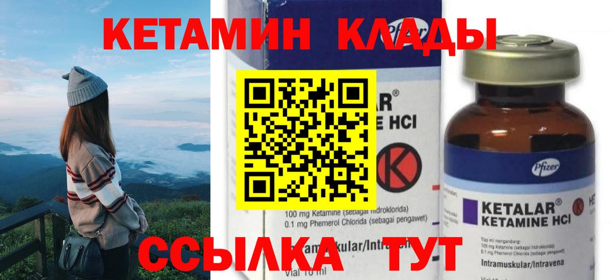 Кетамин VHQ Горячий Ключ