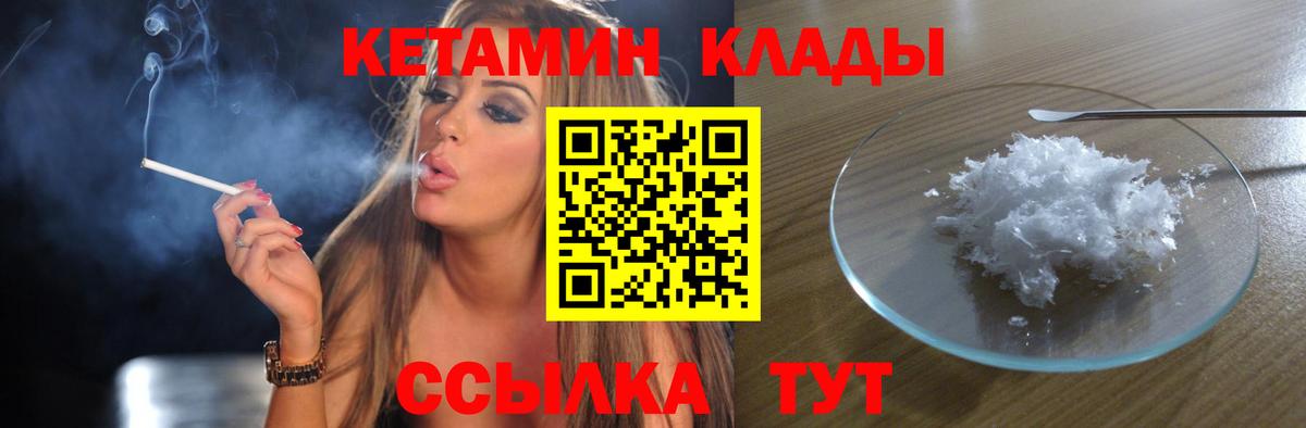 Горячий Ключ  КЕТАМИН VHQ  Вход с VPN  Кетамин ketamine 