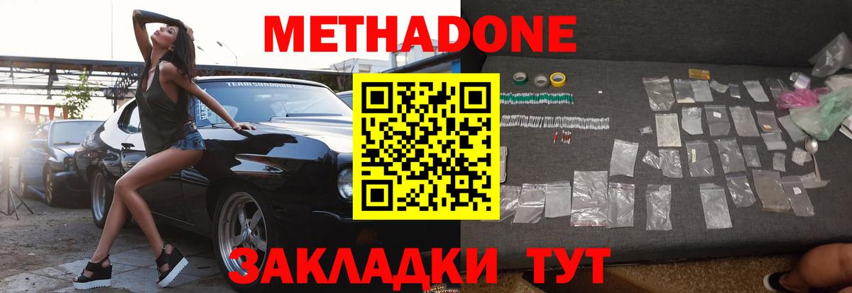 Горячий Ключ  МЕТАДОН methadone  МЕТАДОН VHQ  площадка клад  Вход с VPN 