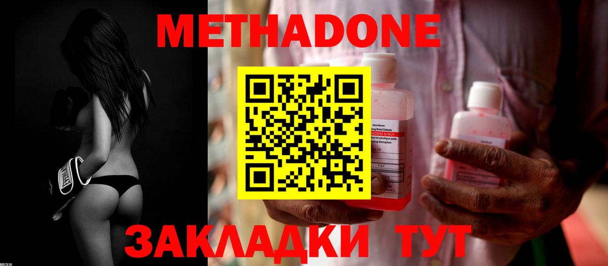 Метадон methadone Горячий Ключ