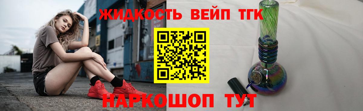 Дистиллят ТГК THC oil Горячий Ключ